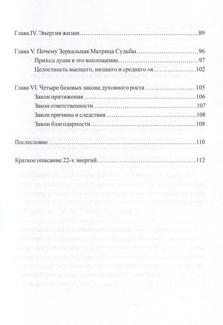 Фотография книги "Воронов, Катанаева: Зеркальная Матрица Судьбы. Книга первая: Ключ к пробуждению сознания. Практическое руководство"