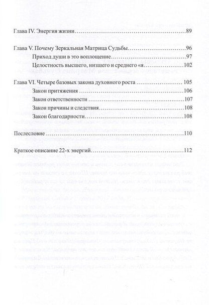 Фотография книги "Воронов, Катанаева: Зеркальная Матрица Судьбы. Книга первая: Ключ к пробуждению сознания. Практическое руководство"