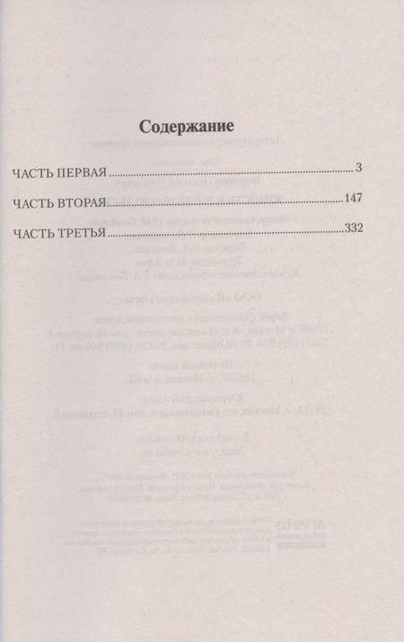 Фотография книги "Воронов: Юность в Железнодольске"