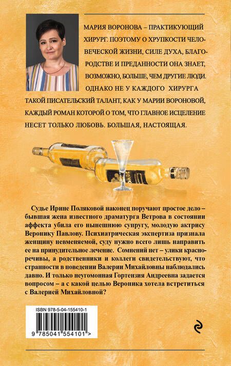 Фотография книги "Воронова: Без подводных камней"