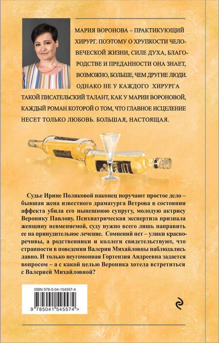Фотография книги "Воронова: Без подводных камней"