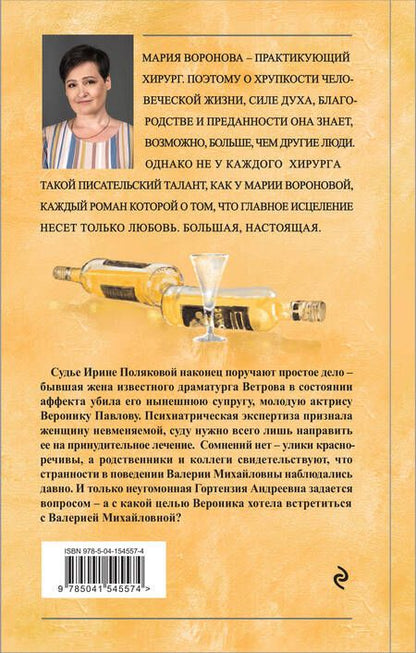Фотография книги "Воронова: Без подводных камней"