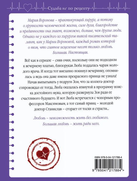 Фотография книги "Воронова: Близорукая любовь"