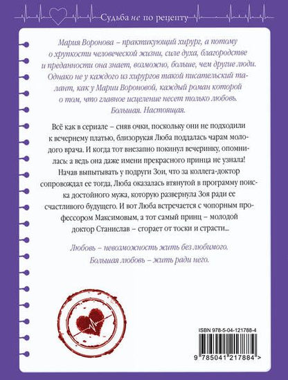 Фотография книги "Воронова: Близорукая любовь"