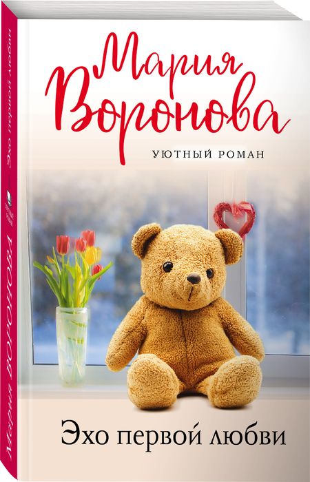 Фотография книги "Воронова: Эхо первой любви"