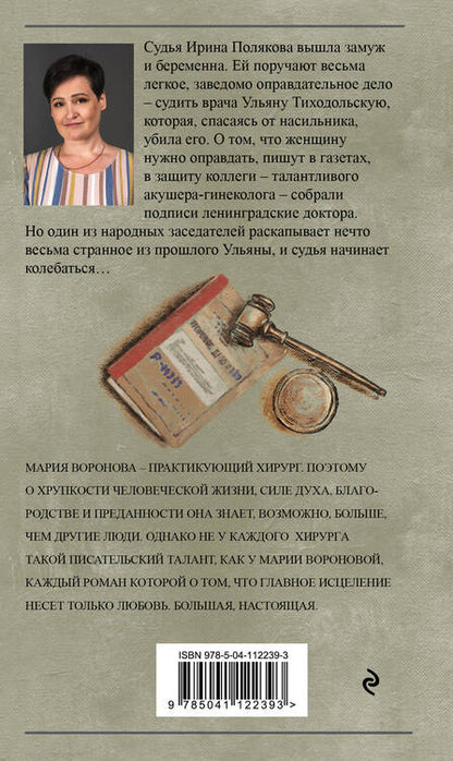 Фотография книги "Воронова: Идеальная жена"