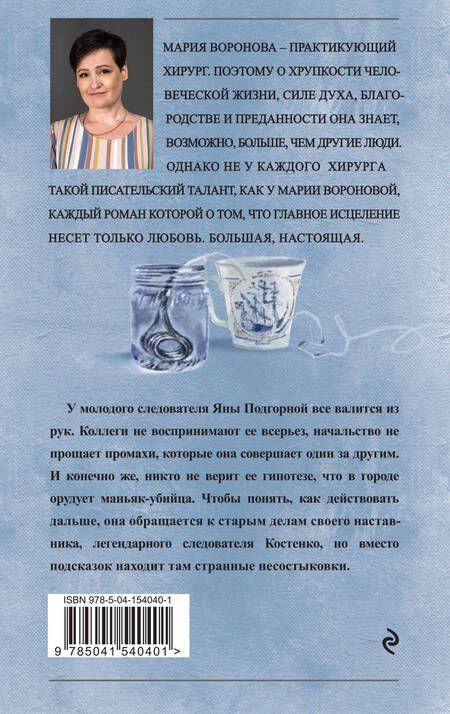 Фотография книги "Воронова: Из хорошей семьи"