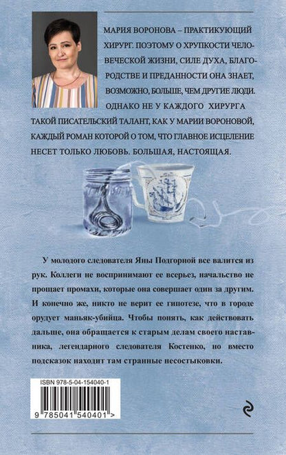 Фотография книги "Воронова: Из хорошей семьи"