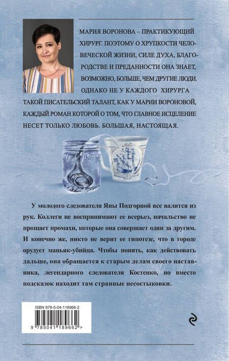Фотография книги "Воронова: Из хорошей семьи"