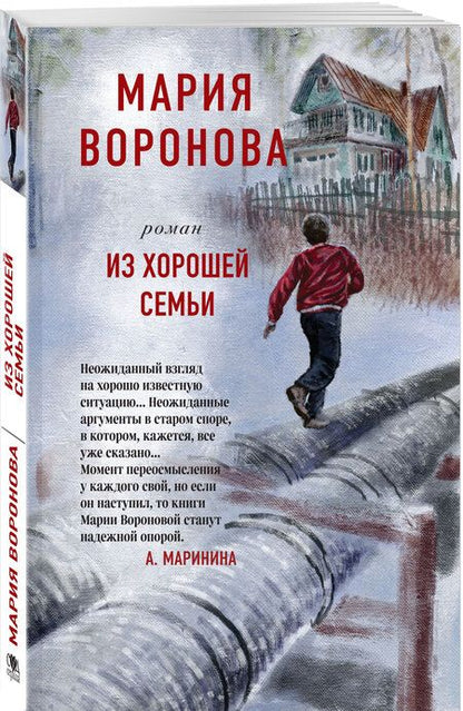 Фотография книги "Воронова: Из хорошей семьи"