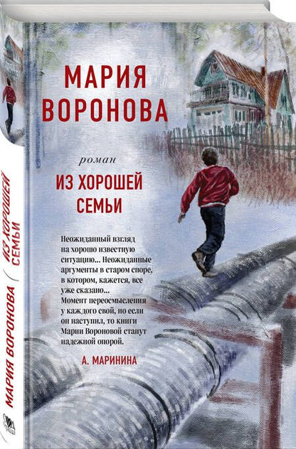 Фотография книги "Воронова: Из хорошей семьи"