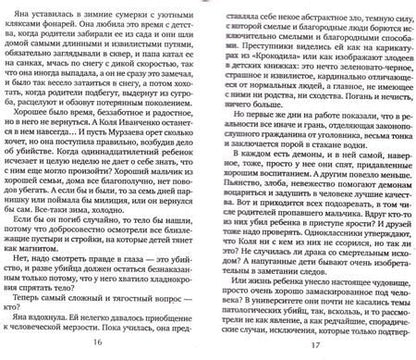 Фотография книги "Воронова: Из хорошей семьи"