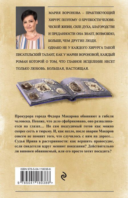 Фотография книги "Воронова: Когда убьют - тогда и приходите"