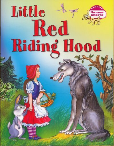 Обложка книги "Воронова: Красная Шапочка = Little Red Riding Hood"
