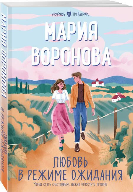 Фотография книги "Воронова: Любовь в режиме ожидания"