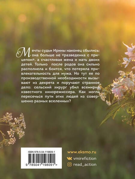 Фотография книги "Воронова: Сама виновата"