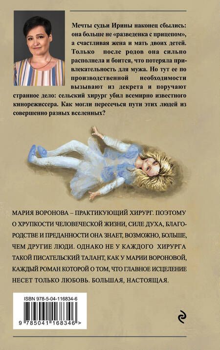 Фотография книги "Воронова: Сама виновата"