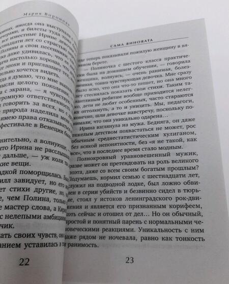Фотография книги "Воронова: Сама виновата"