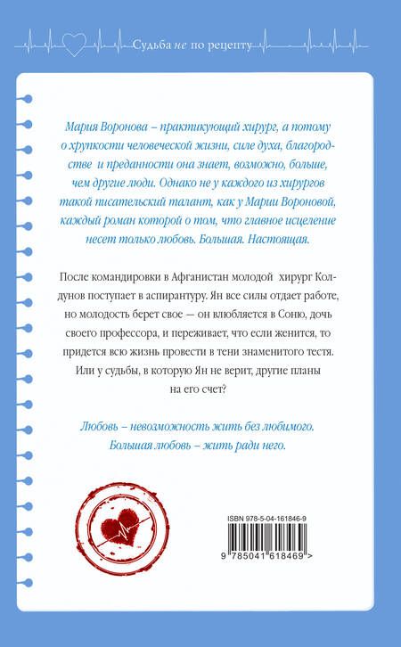 Фотография книги "Воронова: Станция "Звездная""
