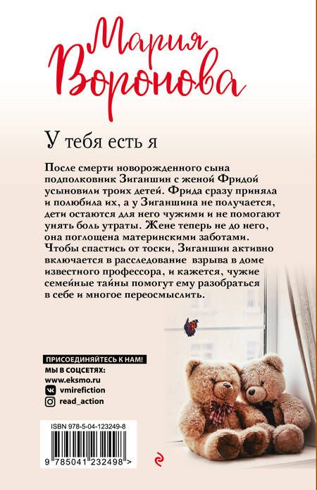 Фотография книги "Воронова: У тебя есть я"
