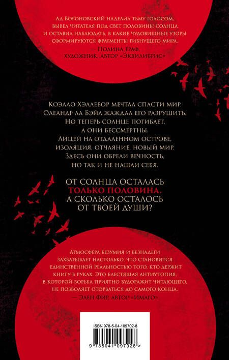 Фотография книги "Вороновский: Половина солнца"