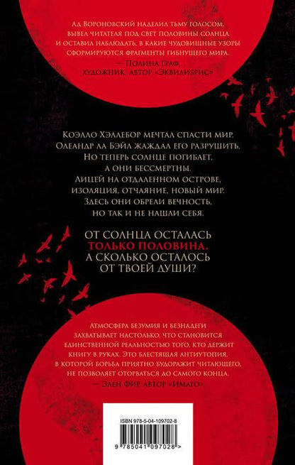 Фотография книги "Вороновский: Половина солнца"