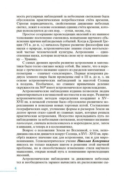 Фотография книги "Воронцов-Вельяминов, Страут: Астрономия. 10-11 классы. Базовый уровень. Учебник. ФГОС"