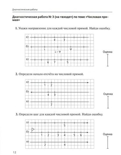 Фотография книги "Воронцов, Горбов, Заславский: Математика. 1 класс. Проверочные работы на всех этапах учебного года. ФГОС"
