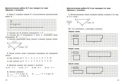 Фотография книги "Воронцов, Горбов, Заславский, Табачникова, Клевцова: Математика. 3 класс. Проверочные работы на всех этапах учебного года. ФГОС"