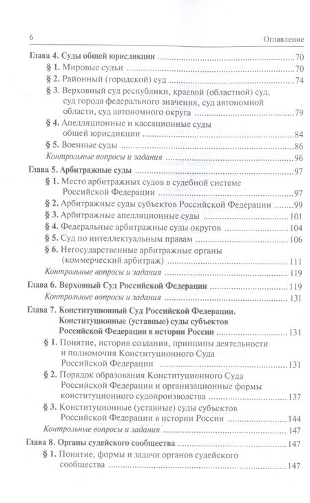 Фотография книги "Воронцов, Ляхов, Чупилкин: Правоохранительные органы Российской Федерации"