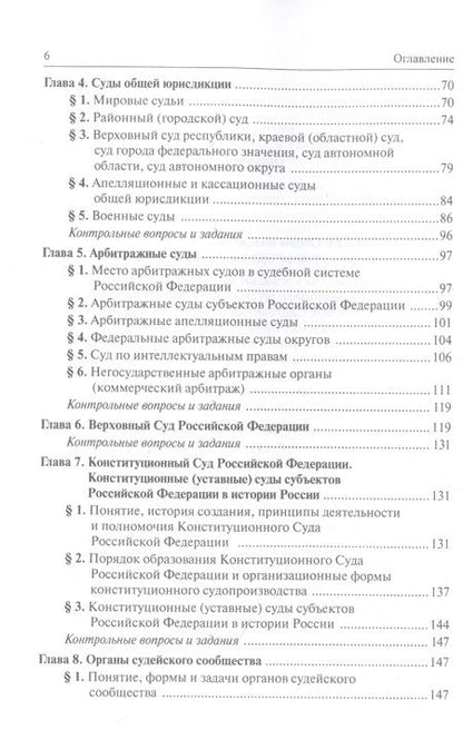 Фотография книги "Воронцов, Ляхов, Чупилкин: Правоохранительные органы Российской Федерации"