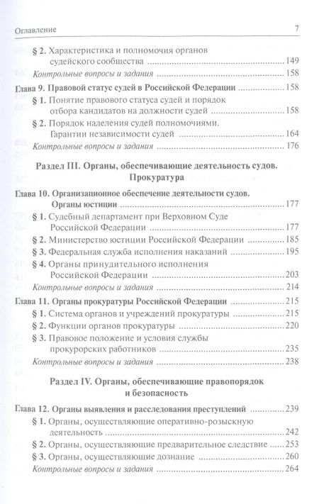 Фотография книги "Воронцов, Ляхов, Чупилкин: Правоохранительные органы Российской Федерации"