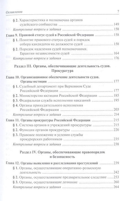 Фотография книги "Воронцов, Ляхов, Чупилкин: Правоохранительные органы Российской Федерации"