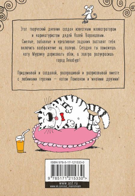 Фотография книги "Воронцов: Один рисунок в день"