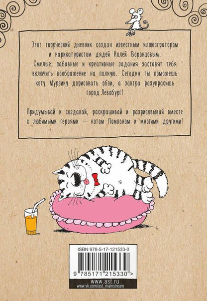 Фотография книги "Воронцов: Один рисунок в день"
