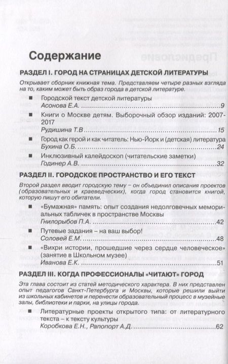 Фотография книги "Воронцова, Россинская, Лобок: Читатель в городе. Город как учебник - город как мастерская - город как место для творчества"