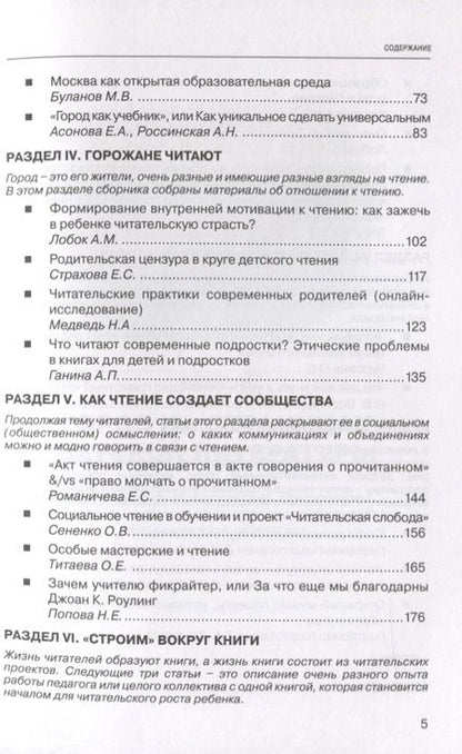 Фотография книги "Воронцова, Россинская, Лобок: Читатель в городе. Город как учебник - город как мастерская - город как место для творчества"