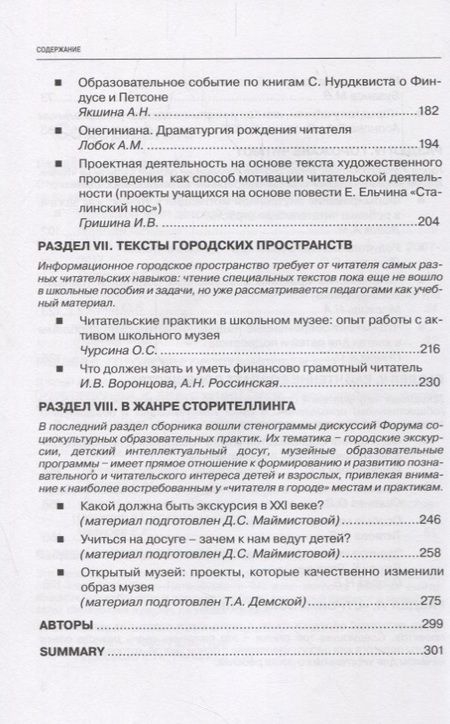 Фотография книги "Воронцова, Россинская, Лобок: Читатель в городе. Город как учебник - город как мастерская - город как место для творчества"