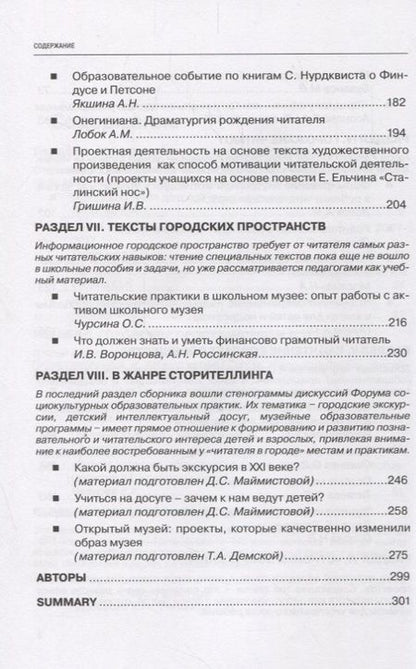 Фотография книги "Воронцова, Россинская, Лобок: Читатель в городе. Город как учебник - город как мастерская - город как место для творчества"