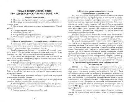 Фотография книги "Воронцова: Сестринское дело в невропатологии. Сборник лекций. СПО"