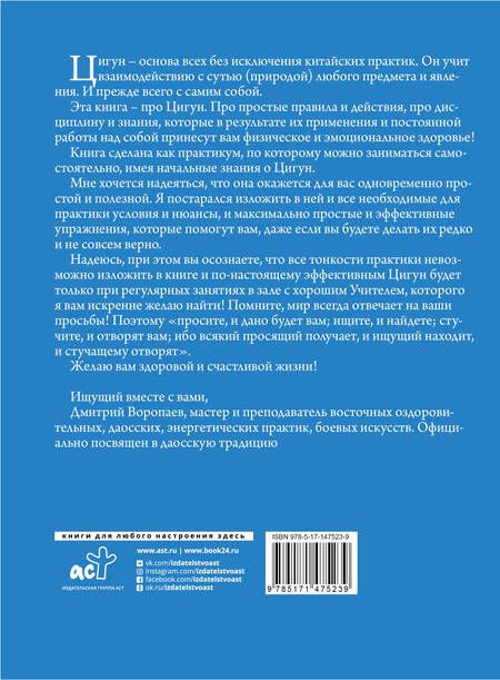 Фотография книги "Воропаев: Три круга Цигун. Даосские практики"