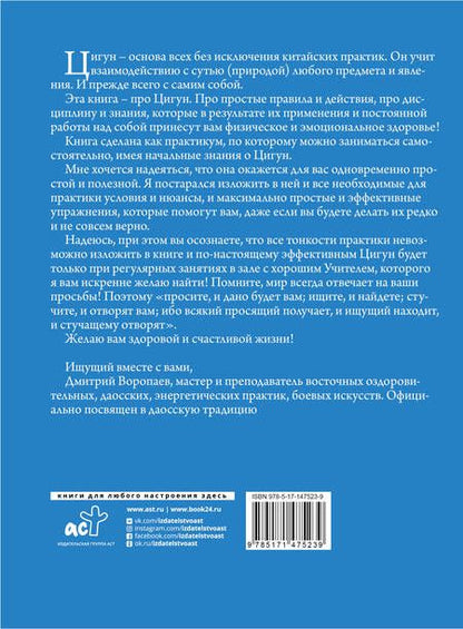 Фотография книги "Воропаев: Три круга Цигун. Даосские практики"