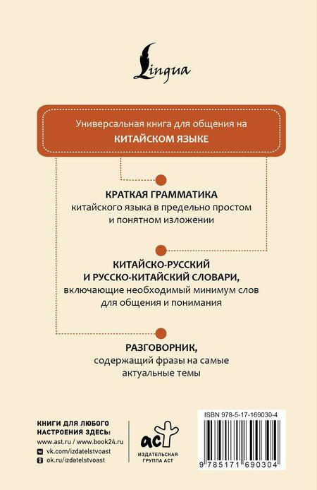 Фотография книги "Воропаев, Тяньюй: Китайский язык. 4 книги в одной: разговорник, китайско-русский словарь, русско-китайский словарь, грамматика"