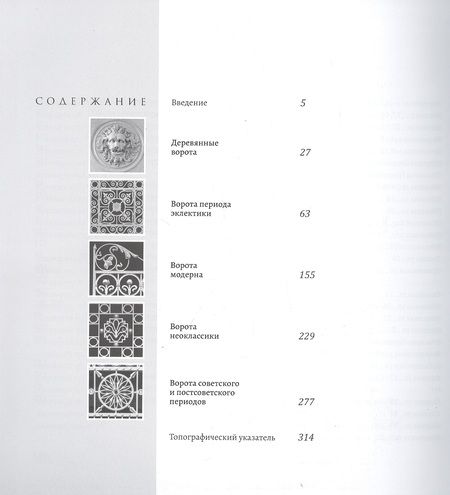 Фотография книги "Ворота Санкт-Петербурга"
