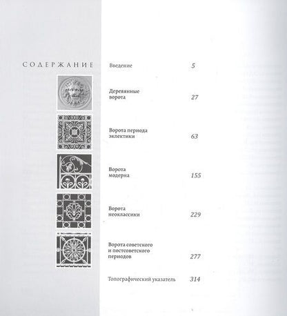 Фотография книги "Ворота Санкт-Петербурга"
