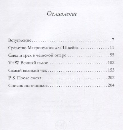 Фотография книги "Воротынцев: Чешский смех"