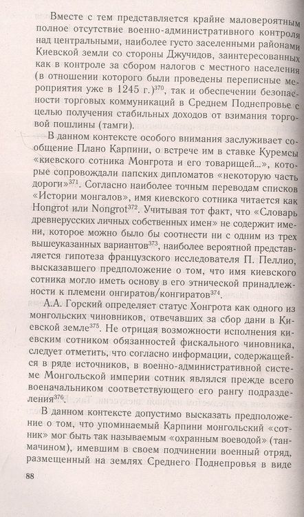 Фотография книги "Воротынцев: На границе Великой степи. Контактные зоны лесостепного пограничья Южной Руси"