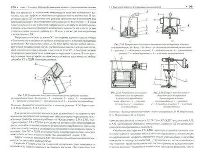 Фотография книги "Воротынцев, Скупов: Базовые технологии микро- и наноэлектроники. Учебное пособие"