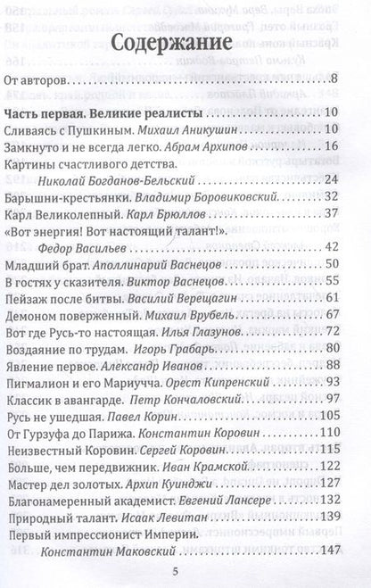 Фотография книги "Воротынцева: Великие реалисты и не только..."