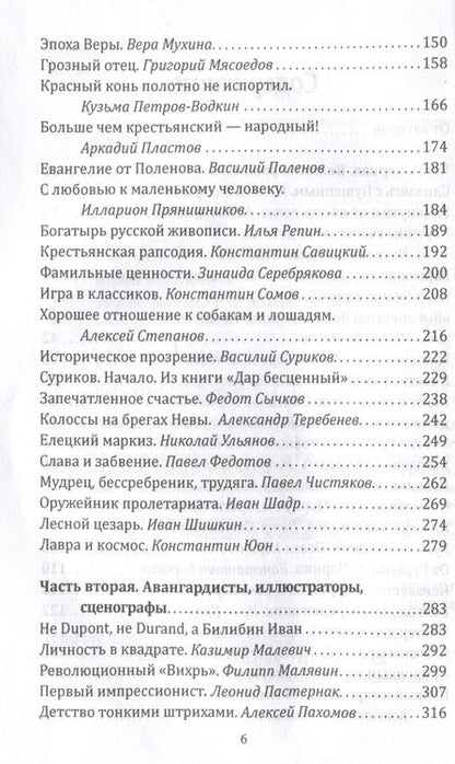Фотография книги "Воротынцева: Великие реалисты и не только..."